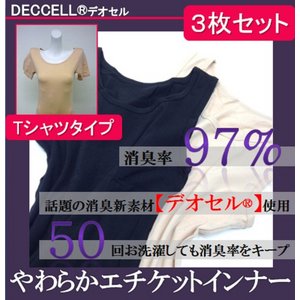 【モリリン限定商品】97％消臭やわらかインナー　Tシャツタイプ　ベージュＬ（3枚セット）