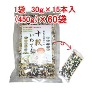 「十穀いわて」十穀米国産雑穀米【30g×15本入（450g）×60袋】