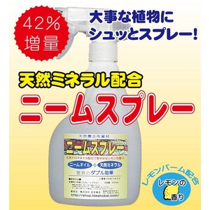 植物が元気に！！園芸・家庭菜園用 ミネラル入り『ニームスプレー（500ml）』