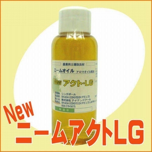 【濃縮ニームオイル】 園芸・家庭菜園用 NewニームアクトLG （100ml）