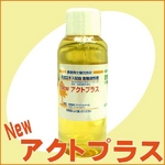 【天然樟脳】 園芸・家庭菜園用 Newアクトプラス（100ml）