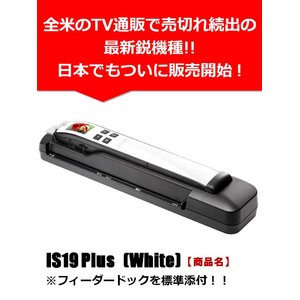 Handy Scanner IS19 Plus (White) - 拡大画像