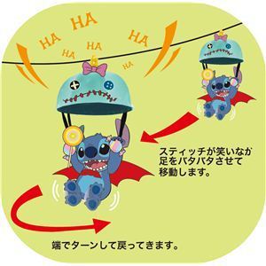 RUBIE'S（ルービーズ） DISNEY（ディズニー） Parachute Stitch（パラシュート スティッチ） 【おもちゃ 】