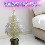 【クリスマス】60cm LEDファイバークリアクリスマスツリー（ライトアップ） T504-60