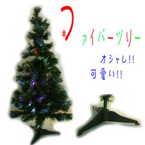 【クリスマス】90cm LEDクリスマスツリー（虹色ライトアップ） T687-90