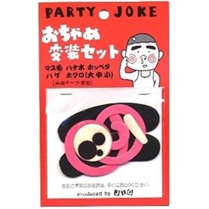 【パーティーグッズ】変装セット Aおちゃめ