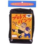【パーティーグッズ】プロレスパンツ （B黒）