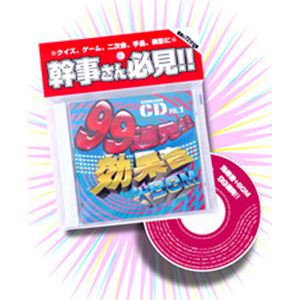 【パーティーグッズ】効果音CD・99連発！