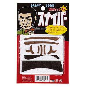 【パーティーグッズ】変装セットG スナイパー