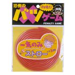 【パーティーグッズ】一気のみストロピンク
