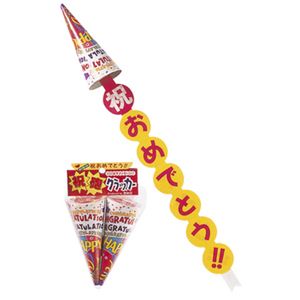 【パーティーグッズ】祝砲クラッカーオメデトウ