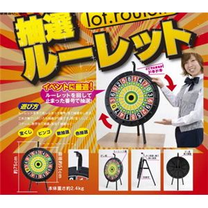 【パーティーグッズ】抽選ルーレット