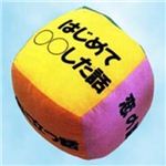 【パーティーグッズ】おもしろサイコロ （L）特大
