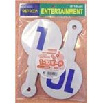 【パーティーグッズ】1〜10ボード