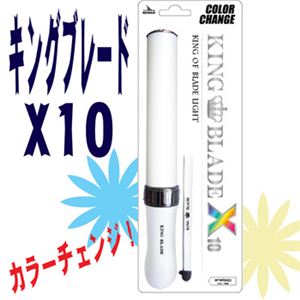 KING BLADE X10（LEDペンライト）