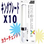 KING BLADE X10（LEDペンライト）