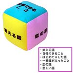 【パーティーグッズ】おもしろサイコロ M