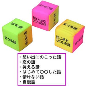 【パーティーグッズ】おもしろサイコロ S