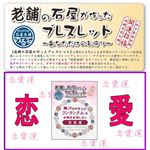 老舗の石屋が作ったブレスレット[MIX] 恋愛編3（ワンランク上級編）