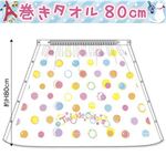 マキタオル 80cm Twinkle Colors