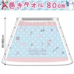 マキタオル 80cm La Giselle
