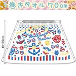 マキタオル 70cm Brilliant Marine