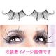 【パーティーグッズ】BACI EYELASHES NO.488 アイラッシュ - 縮小画像1
