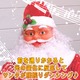 【クリスマス】130cm踊るダンシングサンタ MUSIC1曲（光センサー／踊るサンタクロース／電動） - 縮小画像3