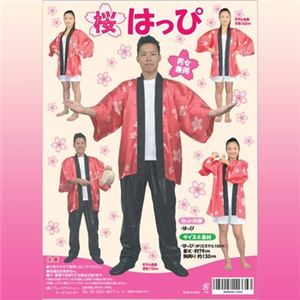 桜 はっぴ