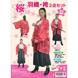 桜 羽織・袴2点セット