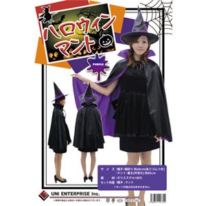 【ハロウィンコスプレ】Patymo ハロウィンマント（パープル）大人用 大人用