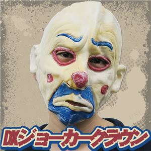 【コスプレ】4498 The Joker Clown DX. Mask クラウンマスク - 拡大画像