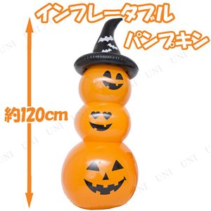 【コスプレ】120cm Inflatable Pumpkin（インフレータブルパンプキン） オレンジ - 拡大画像