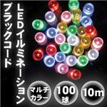 LEDイルミネーションライト/照明器具 【100球 マルチカラー6色】 ツリー高さ約150cm〜180cm可 防雨 屋外対応 〔クリスマス〕
