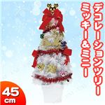 LEDデコレーションツリーシルエットM＆M ホワイトW 45cm