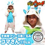 【コスプレ】 妖怪ウォッチ フリースコマさん着ぐるみ  子供用110cm