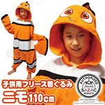 【コスプレ】 フリースニモ  子供用110cm