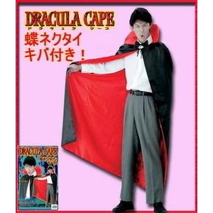 ドラキュラケープ （キバ付）