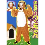 おねだりワンちゃん