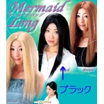 マーメイド・ロング （ブラック）
