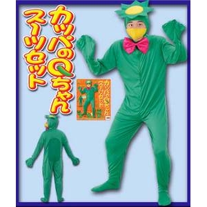 カッパのQちゃん