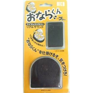 ワイヤレスリモコンおならくん