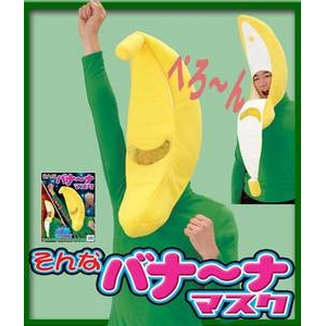 そんなバナーナマスク