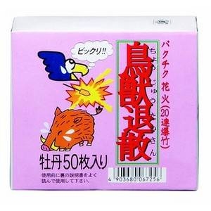 20連爆竹(牡丹50枚入)(鳥獣退散)