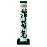 錦菊先　花火