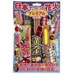 日本でつくった花火 プレミアム
