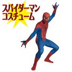 【コスプレ】 RUBIE'S (ルービーズ) Std THE AMAZING SPIDER-MAN (アメイジング スパイダーマン) 95044