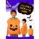 【コスプレ】 patymo パンプキンコスチューム キッズ・子供用 - 縮小画像1