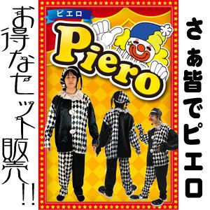 「patymo ピエロ ブラック＆ホワイト」 「ピエロの鼻」 2点セット