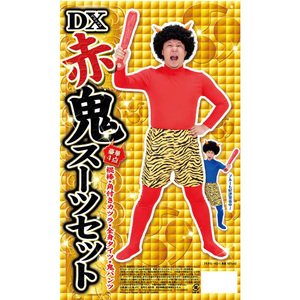 DX赤鬼スーツセット